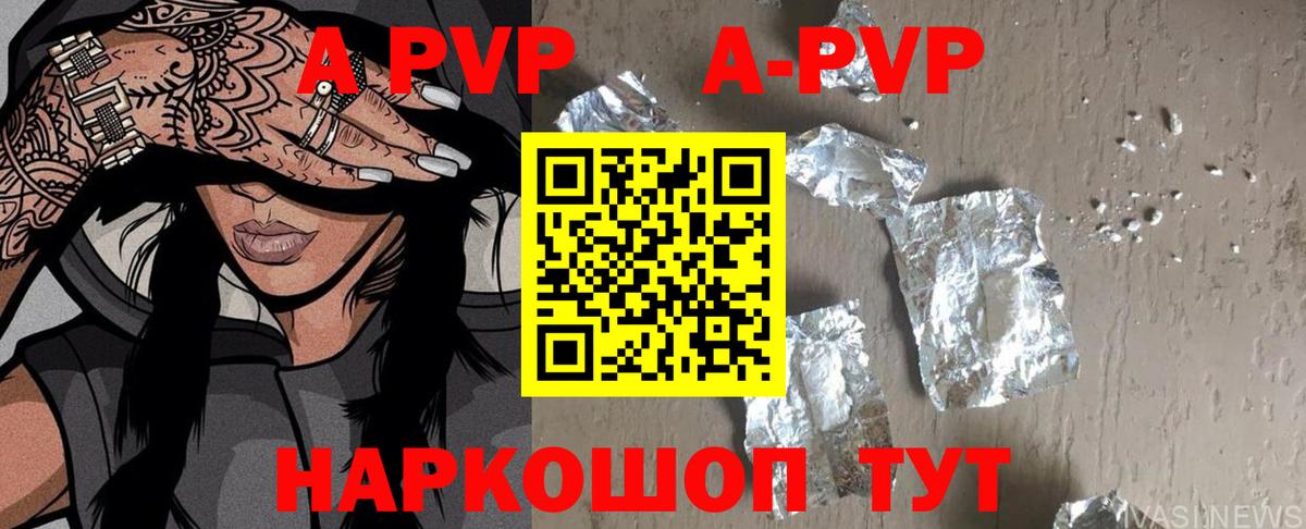 Alpha-PVP кристаллы  купить  сайты  APVP Crystall  Alpha-PVP крисы CK  Белгород  Вход с VPN 