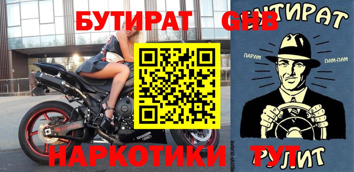 Белгород  БУТИРАТ Butirat  БУТИРАТ  Вход с VPN 