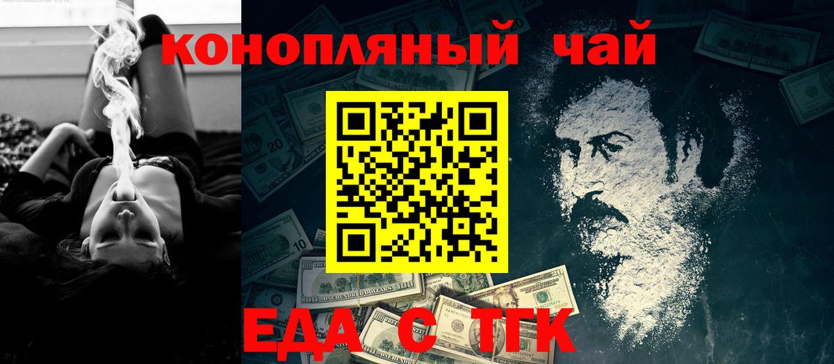 Еда ТГК конопля  Вход с VPN  Белгород 