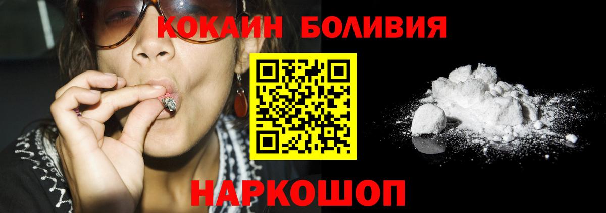 Cocaine Перу  Вход с VPN  Cocaine Эквадор  Белгород 
