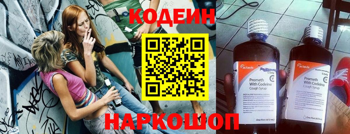 Кодеиновый сироп Lean напиток Lean (лин) Белгород