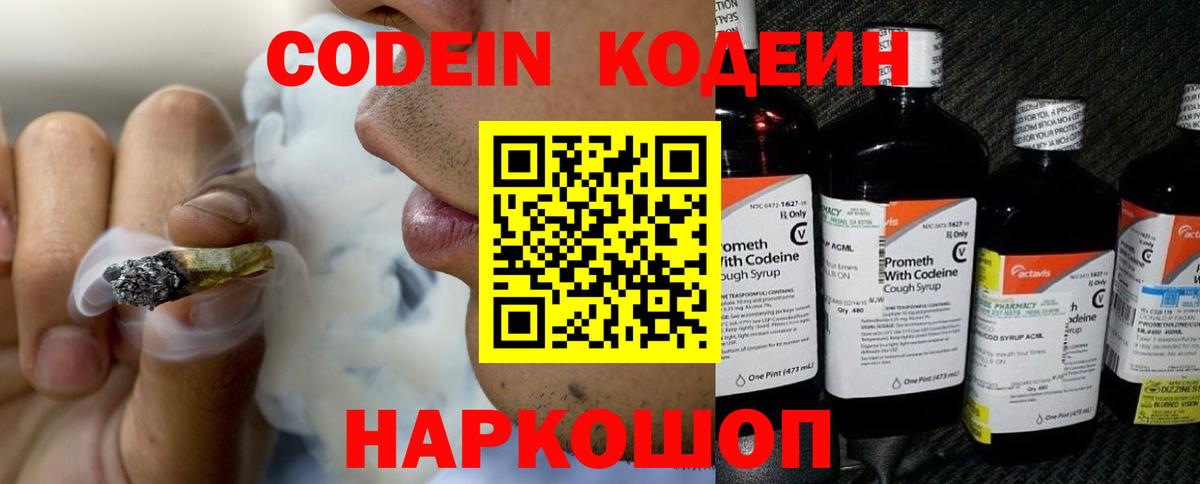 Кодеиновый сироп Lean Purple Drank  Codein Purple Drank  Белгород  Вход с VPN 