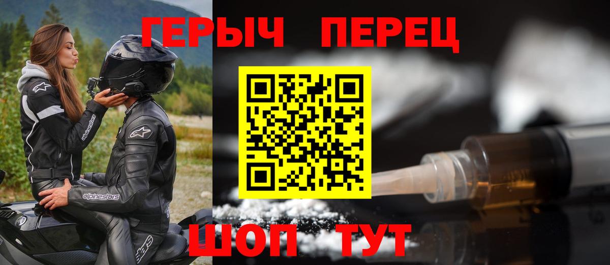 Героин Heroin Белгород