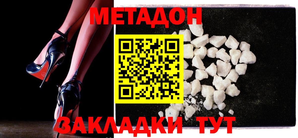 Метадон VHQ  Вход с VPN  Белгород  Метадон белоснежный 