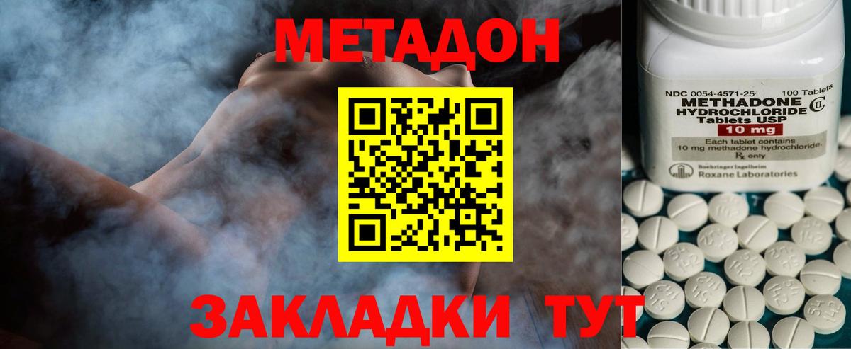 Метадон кристалл Белгород