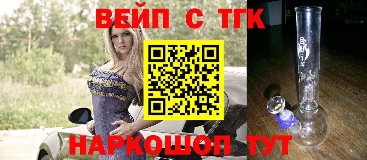 ТГК жижа Белгород
